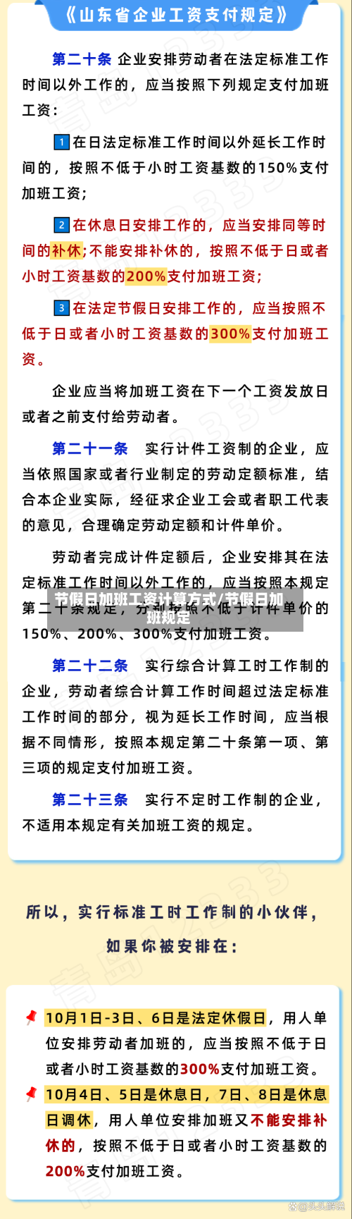 节假日加班工资计算方式/节假日加班规定-第1张图片