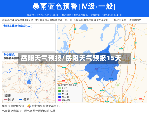 岳阳天气预报/岳阳天气预报15天-第1张图片