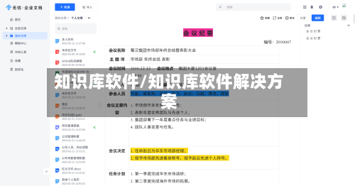 知识库软件/知识库软件解决方案-第1张图片