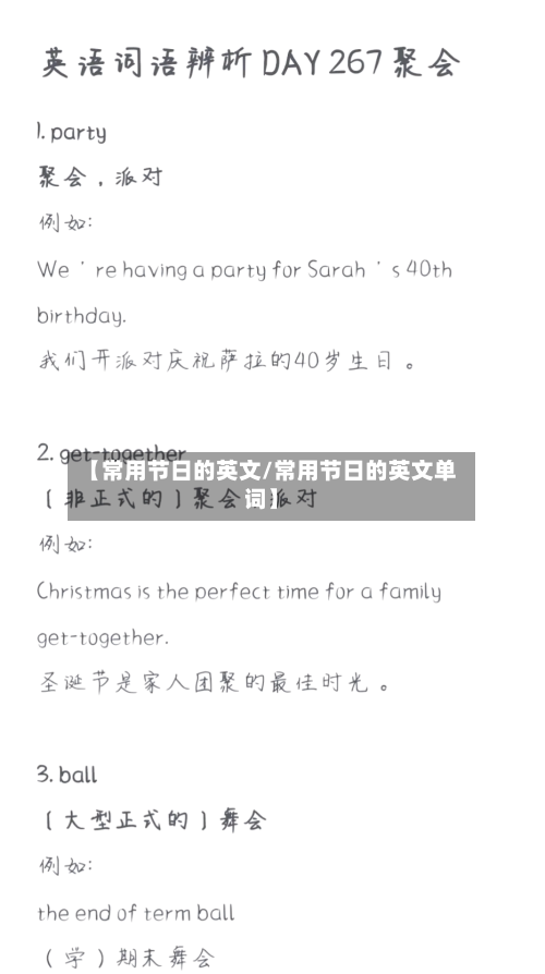 【常用节日的英文/常用节日的英文单词】-第1张图片