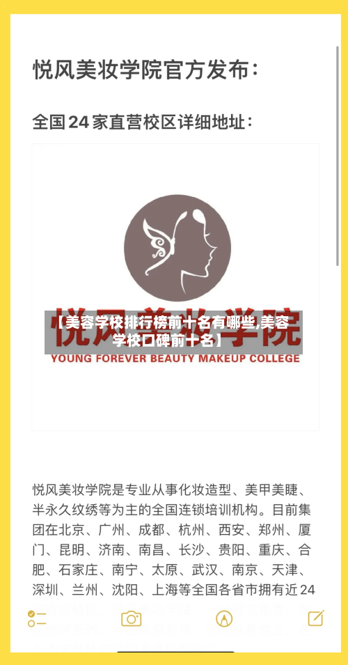 【美容学校排行榜前十名有哪些,美容学校口碑前十名】-第1张图片