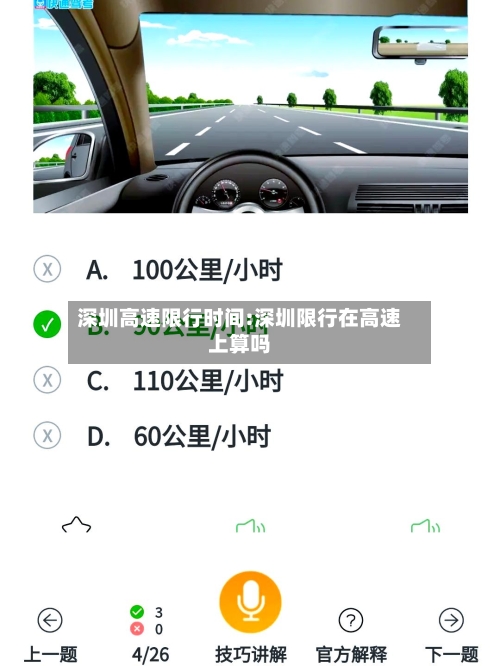 深圳高速限行时间:深圳限行在高速上算吗-第1张图片