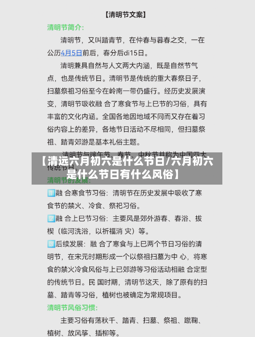 【清远六月初六是什么节日/六月初六是什么节日有什么风俗】-第1张图片
