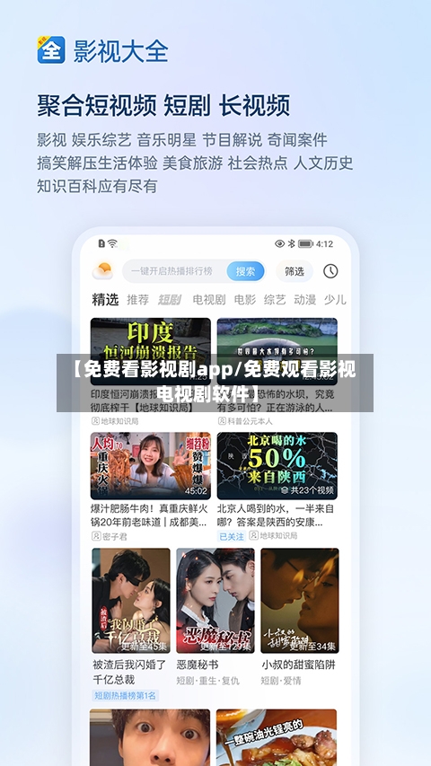 【免费看影视剧app/免费观看影视电视剧软件】-第1张图片