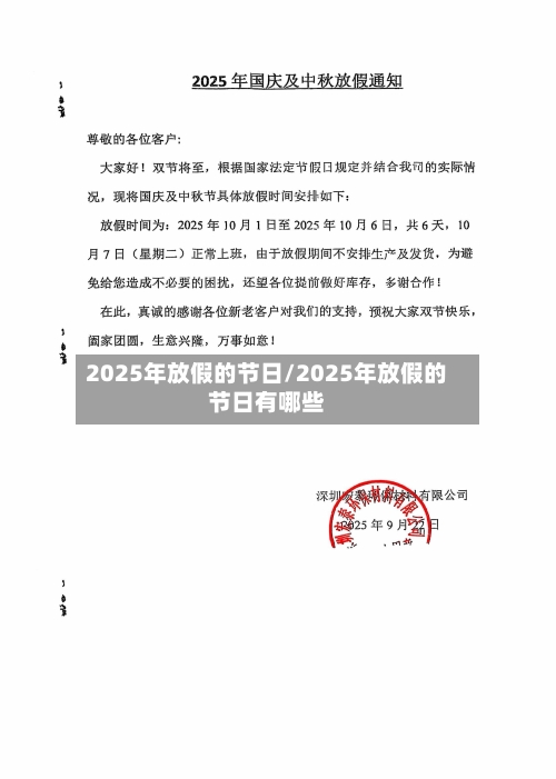 2025年放假的节日/2025年放假的节日有哪些-第1张图片
