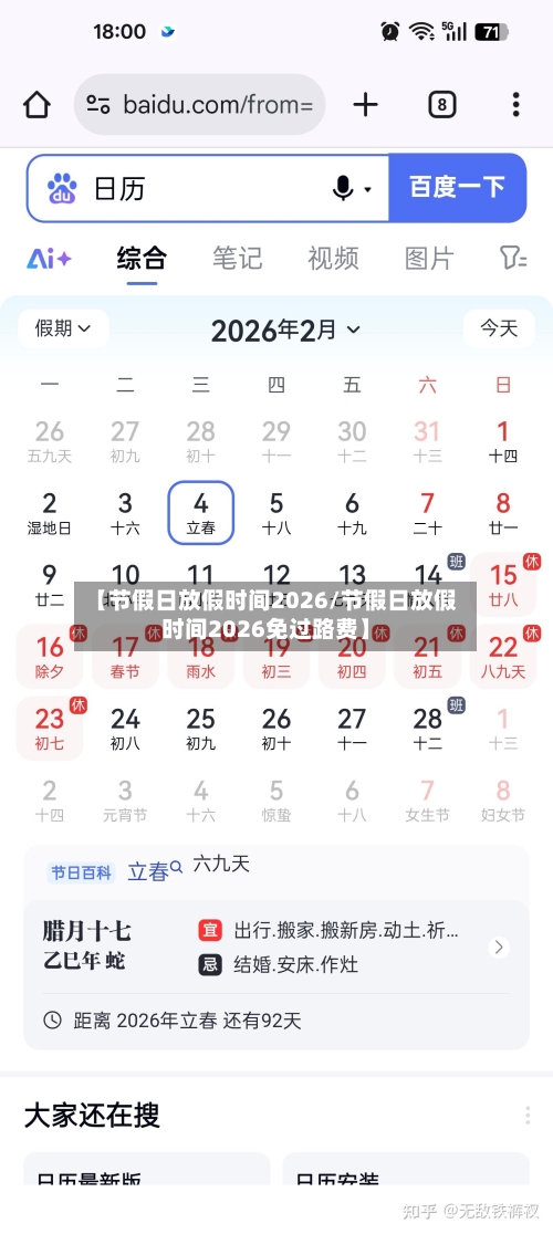 【节假日放假时间2026/节假日放假时间2026免过路费】-第1张图片