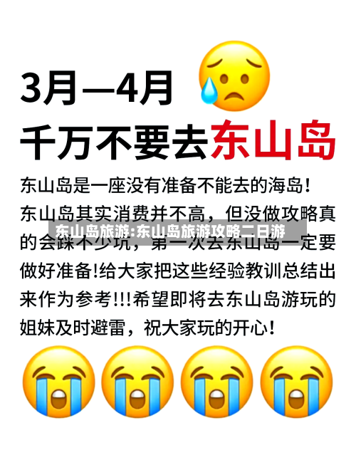 东山岛旅游:东山岛旅游攻略二日游-第1张图片