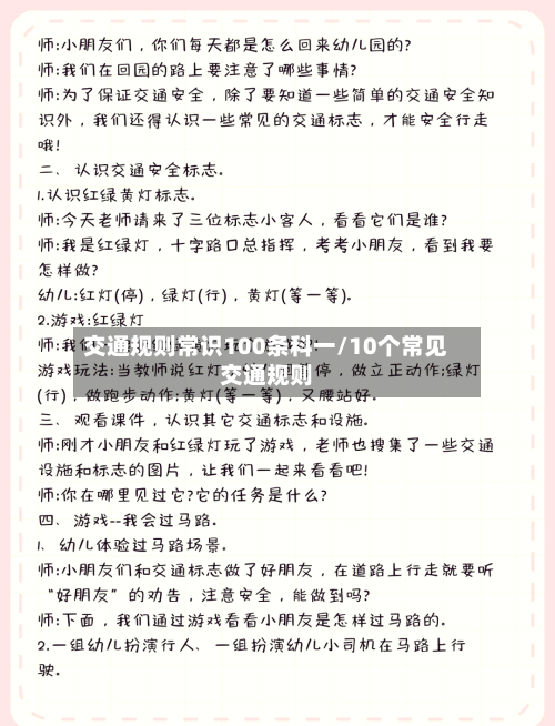 交通规则常识100条科一/10个常见交通规则-第1张图片