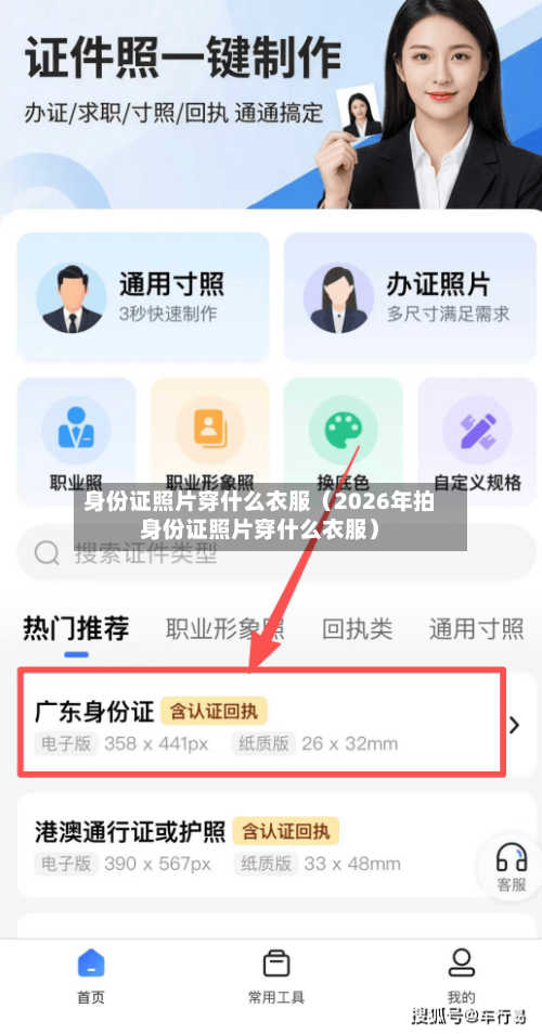 身份证照片穿什么衣服（2026年拍身份证照片穿什么衣服）-第1张图片