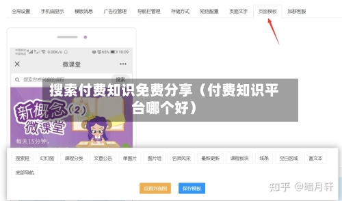 搜索付费知识免费分享(付费知识平台哪个好)-第1张图片