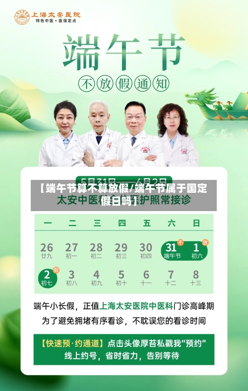 【端午节算不算放假/端午节属于国定假日吗】-第1张图片