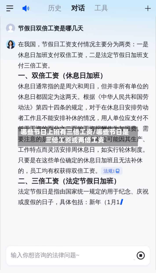 哪些节日上班有三倍工资/哪些节日是三倍工资或两倍工资-第1张图片