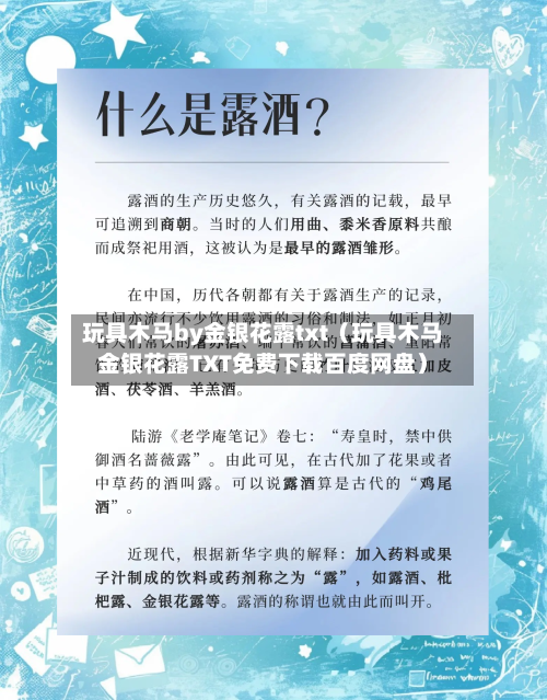 玩具木马by金银花露txt（玩具木马金银花露TXT免费下载百度网盘）-第1张图片