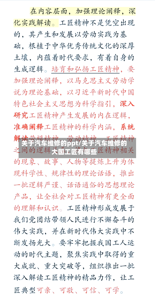 关于汽车维修的ppt/关于汽车维修的大国工匠有哪些-第1张图片