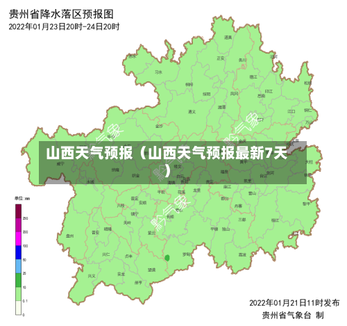 山西天气预报(山西天气预报最新7天)-第1张图片