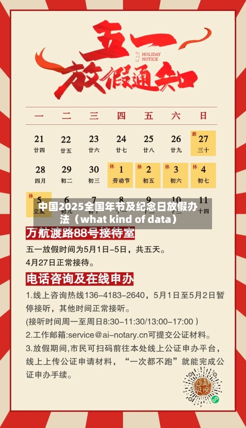 中国2025全国年节及纪念日放假办法（what kind of data）-第1张图片