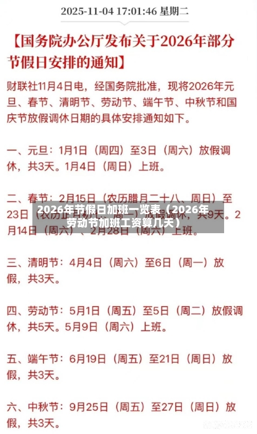 2026年节假日加班一览表（2026年劳动节加班工资算几天）-第1张图片