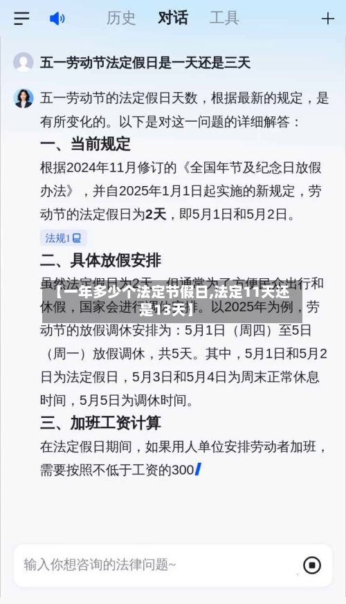 【一年多少个法定节假日,法定11天还是13天】-第1张图片