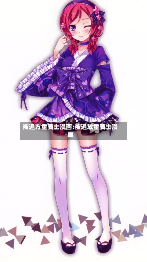 被追方重骑士漫画:被追放重骑士漫画-第1张图片