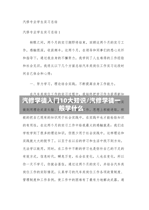 汽修学徒入门10大知识/汽修学徒一般学什么-第1张图片