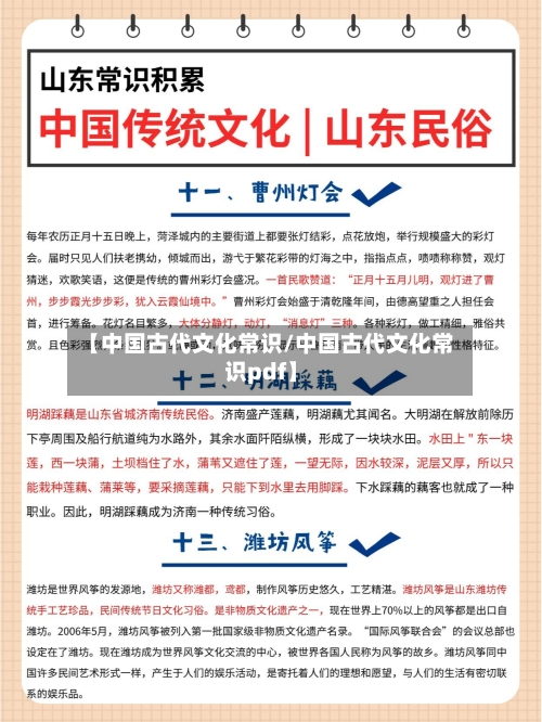 【中国古代文化常识/中国古代文化常识pdf】-第1张图片