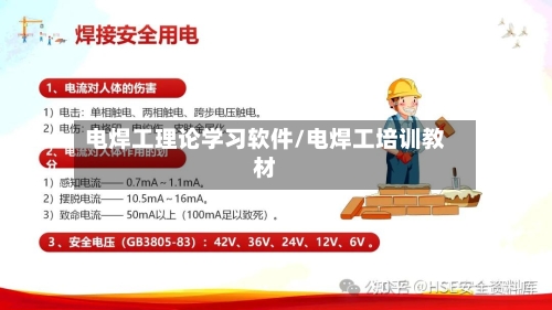 电焊工理论学习软件/电焊工培训教材-第1张图片