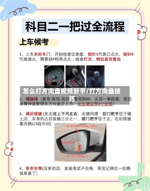 怎么打方向盘视频新手/打方向盘技巧-第1张图片