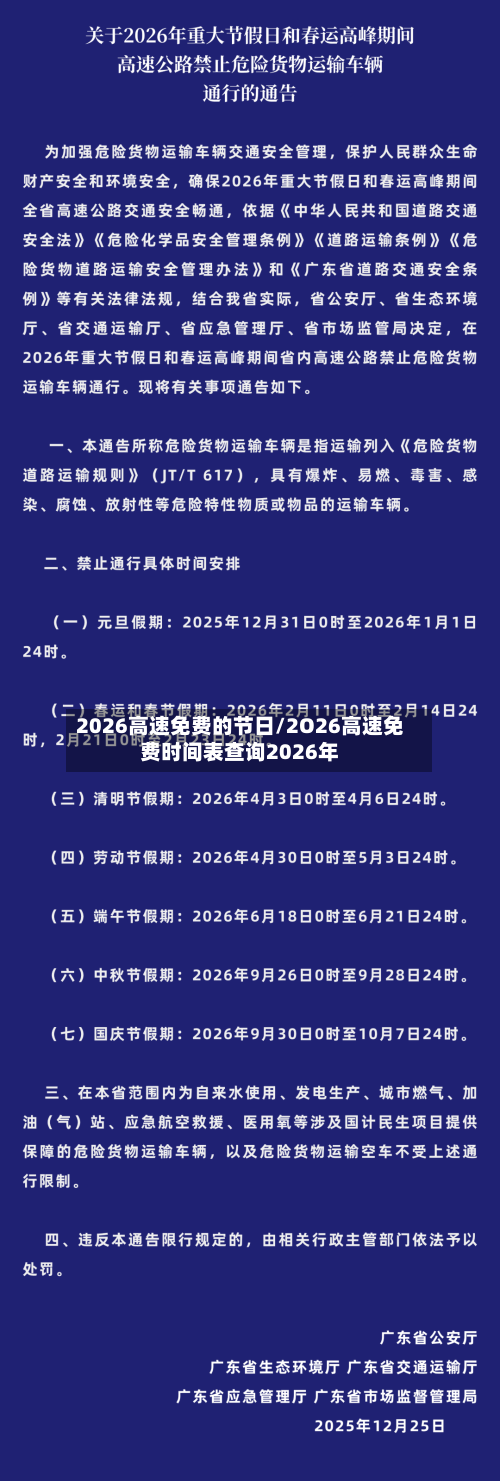 2026高速免费的节日/2O26高速免费时间表查询2026年-第1张图片