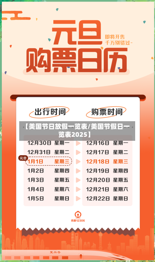 【美国节日放假一览表/美国节假日一览表2025】-第1张图片
