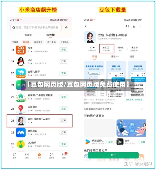 【豆包网页版/豆包网页版免费使用】-第1张图片