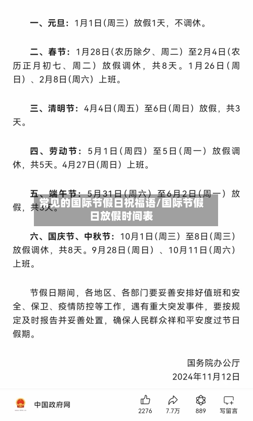 常见的国际节假日祝福语/国际节假日放假时间表-第1张图片