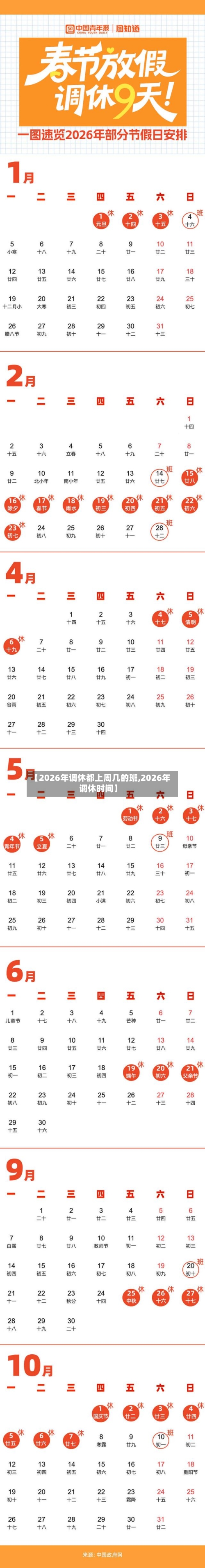 【2026年调休都上周几的班,2026年调休时间】-第1张图片