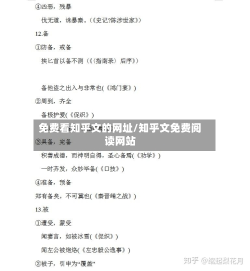 免费看知乎文的网址/知乎文免费阅读网站-第1张图片