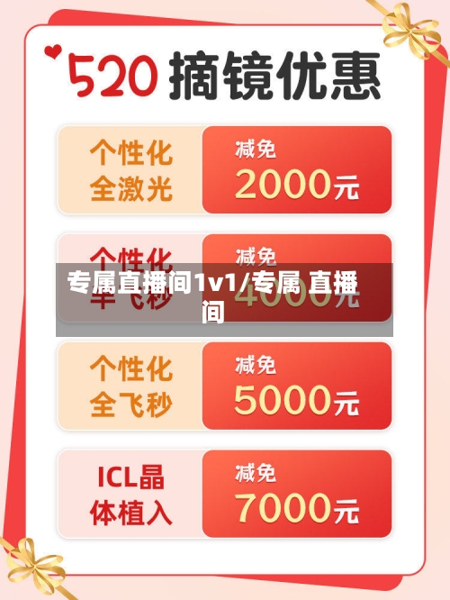 专属直播间1v1/专属 直播间-第1张图片
