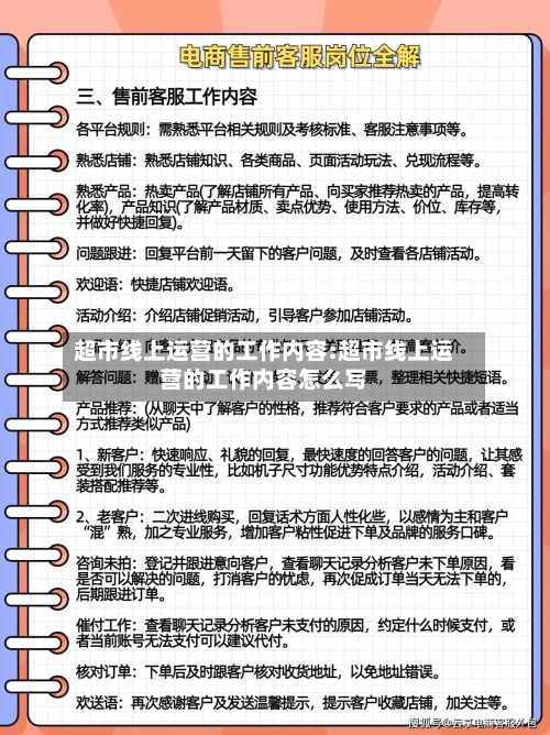 超市线上运营的工作内容:超市线上运营的工作内容怎么写-第1张图片