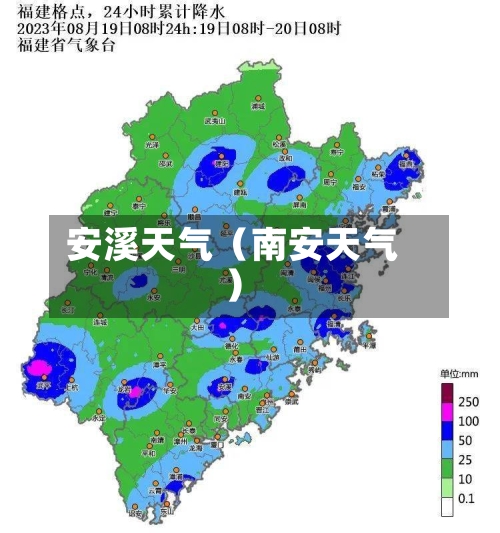 安溪天气(南安天气)-第1张图片