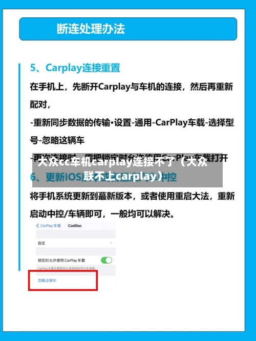大众cc车机carplay连接不了（大众联不上carplay）-第1张图片