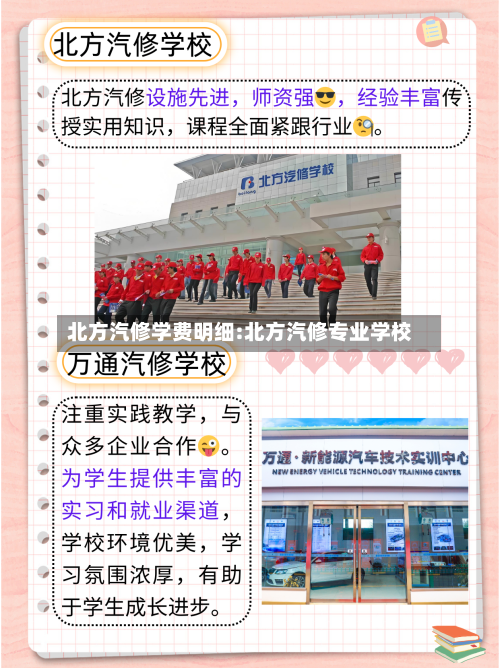 北方汽修学费明细:北方汽修专业学校-第1张图片