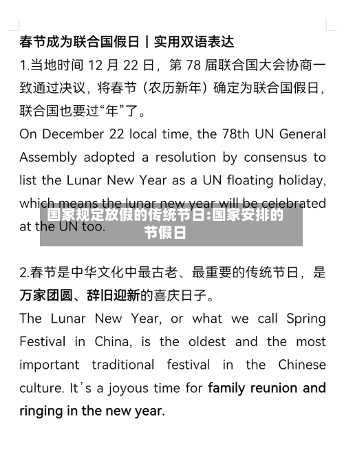 国家规定放假的传统节日:国家安排的节假日-第1张图片