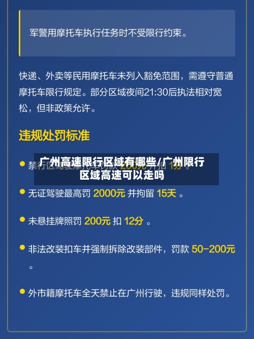 广州高速限行区域有哪些/广州限行区域高速可以走吗-第1张图片
