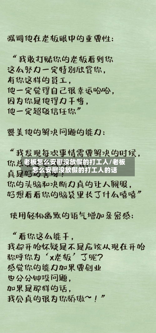 老板怎么安慰没放假的打工人/老板怎么安慰没放假的打工人的话-第1张图片