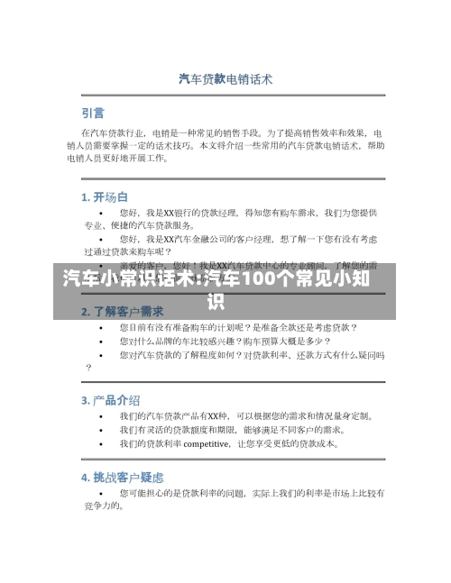 汽车小常识话术:汽车100个常见小知识-第1张图片