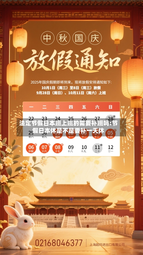 法定节假日本班上班的需要补班吗:节假日本休是不是要补一天休-第1张图片