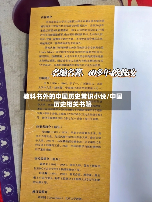 教科书外的中国历史常识小说/中国历史相关书籍-第1张图片