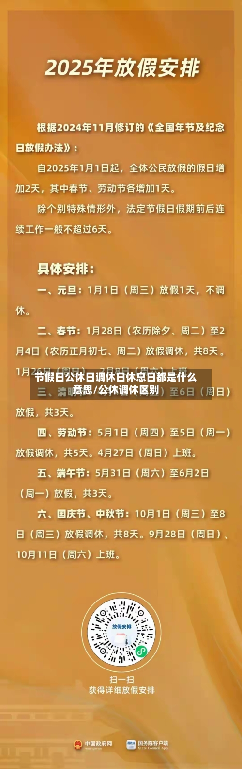 节假日公休日调休日休息日都是什么意思/公休调休区别-第1张图片