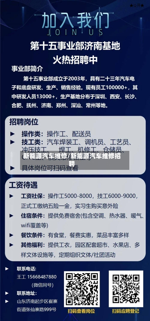 新能源汽车维修/新能源汽车维修招聘-第1张图片