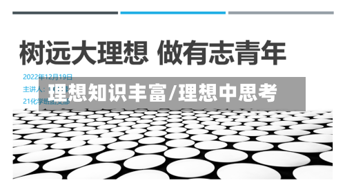 理想知识丰富/理想中思考-第1张图片