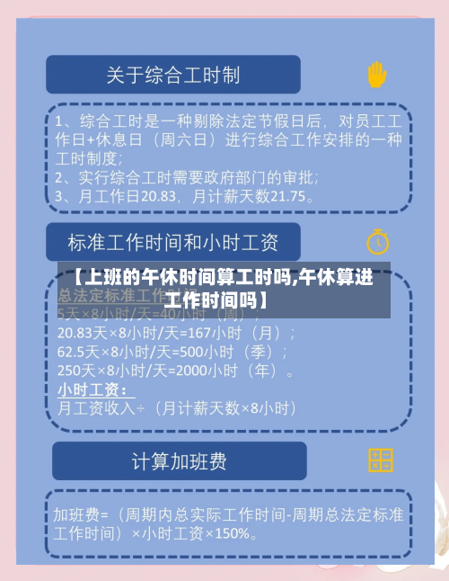 【上班的午休时间算工时吗,午休算进工作时间吗】-第1张图片
