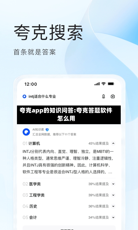 夸克app的知识问答:夸克答题软件怎么用-第1张图片