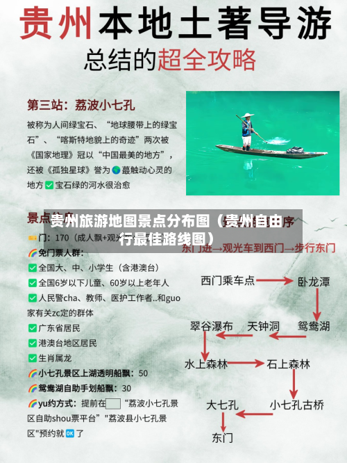 贵州旅游地图景点分布图(贵州自由行最佳路线图)-第1张图片